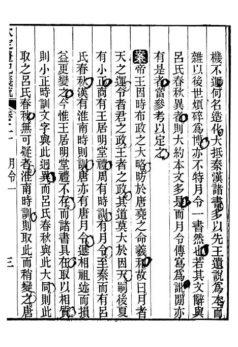 【御纂七经】九7 - 江南书局.pdf