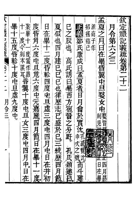 【御纂七经】九8 - 江南书局.pdf