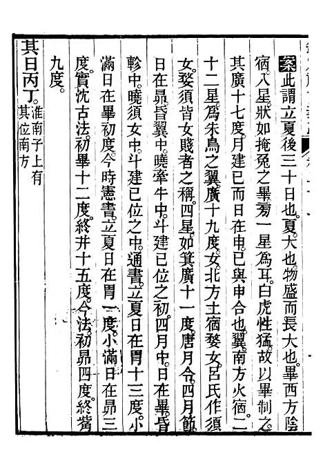 【御纂七经】九8 - 江南书局.pdf