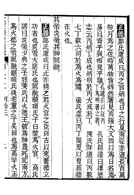 【御纂七经】九8 - 江南书局.pdf