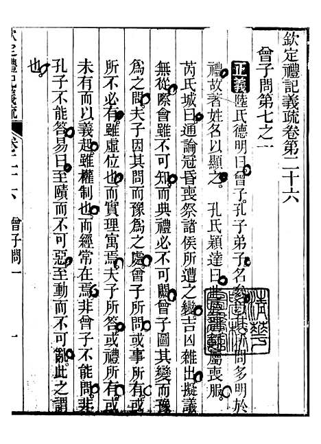 【御纂七经】十0 - 江南书局.pdf