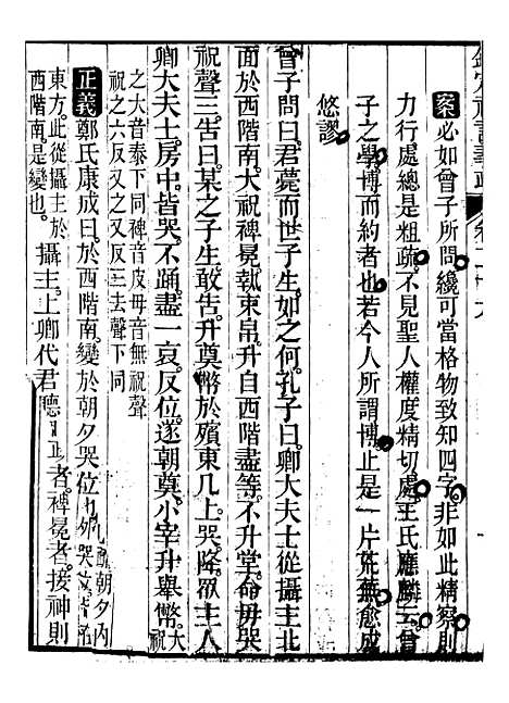 【御纂七经】十0 - 江南书局.pdf