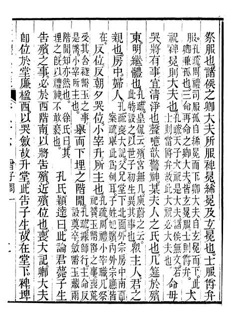 【御纂七经】十0 - 江南书局.pdf