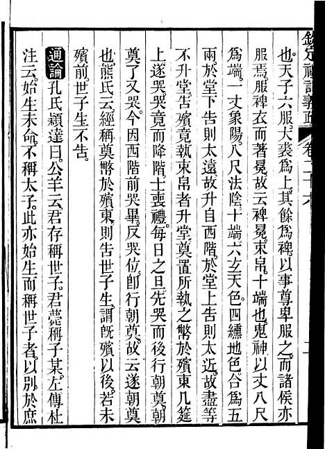 【御纂七经】十0 - 江南书局.pdf