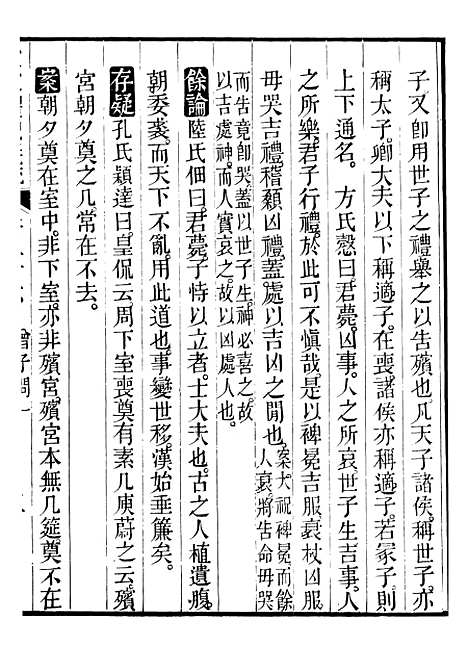 【御纂七经】十0 - 江南书局.pdf