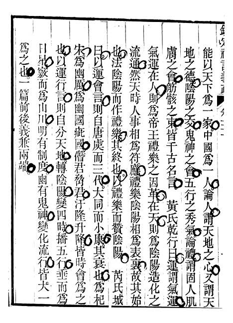 【御纂七经】十1 - 江南书局.pdf