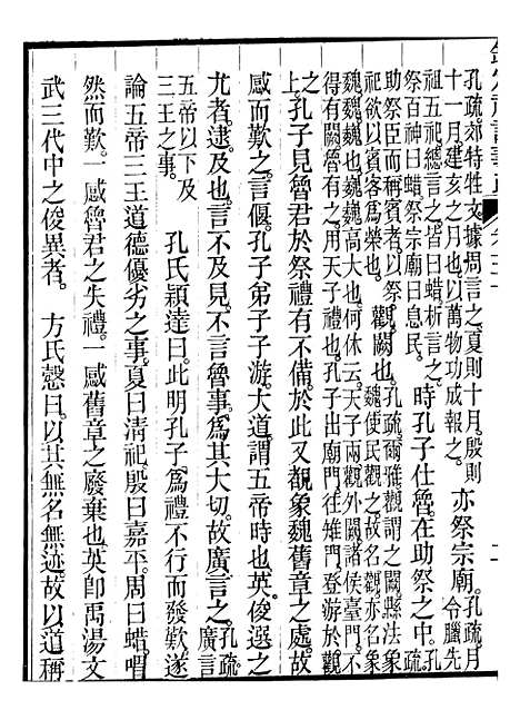 【御纂七经】十1 - 江南书局.pdf