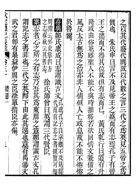 【御纂七经】十1 - 江南书局.pdf