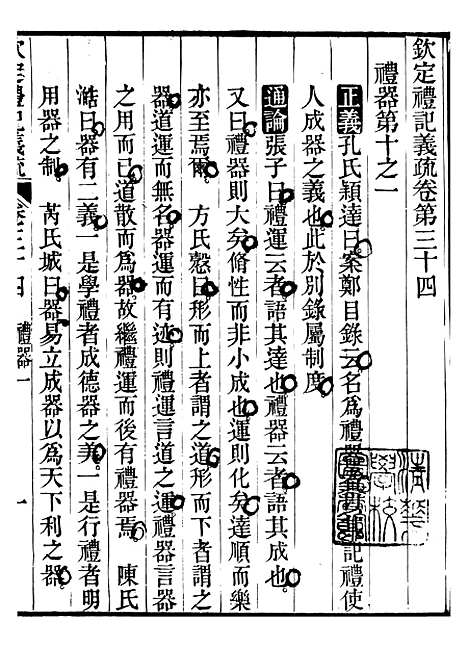 【御纂七经】十2 - 江南书局.pdf