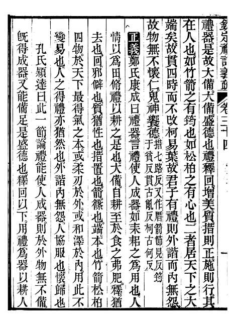 【御纂七经】十2 - 江南书局.pdf