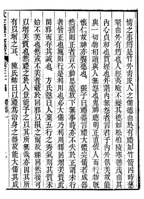 【御纂七经】十2 - 江南书局.pdf