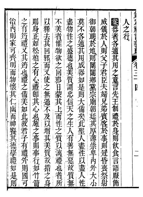 【御纂七经】十2 - 江南书局.pdf