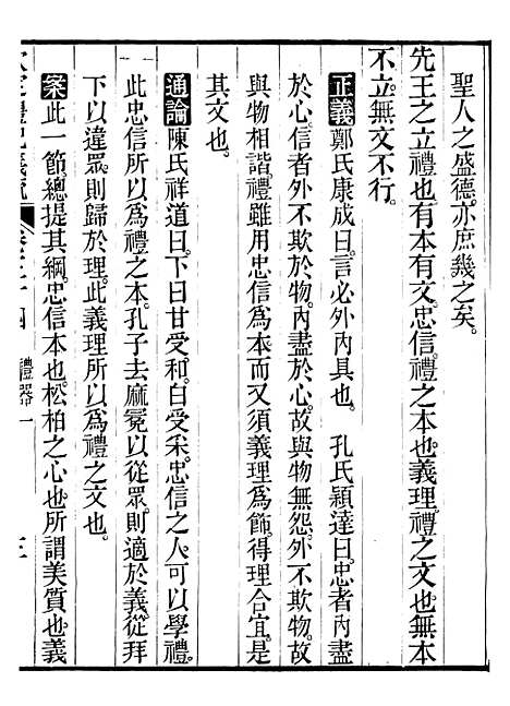 【御纂七经】十2 - 江南书局.pdf