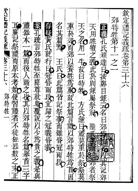 【御纂七经】十3 - 江南书局.pdf