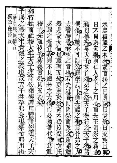 【御纂七经】十3 - 江南书局.pdf