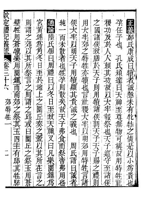 【御纂七经】十3 - 江南书局.pdf