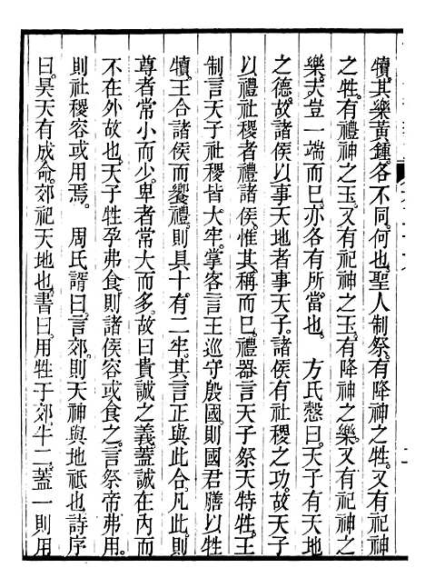 【御纂七经】十3 - 江南书局.pdf