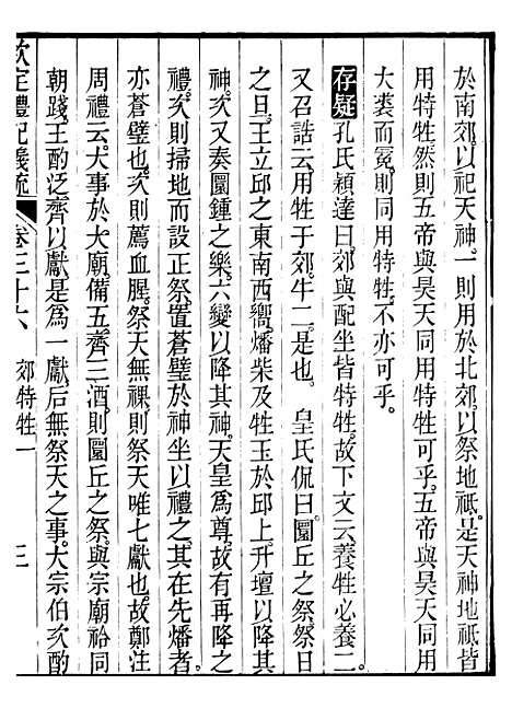 【御纂七经】十3 - 江南书局.pdf