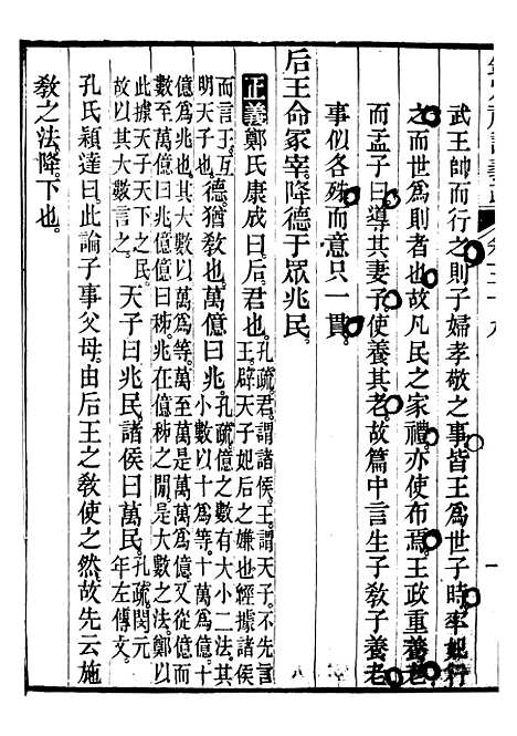 【御纂七经】十4 - 江南书局.pdf