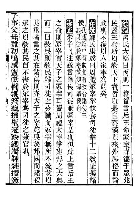 【御纂七经】十4 - 江南书局.pdf