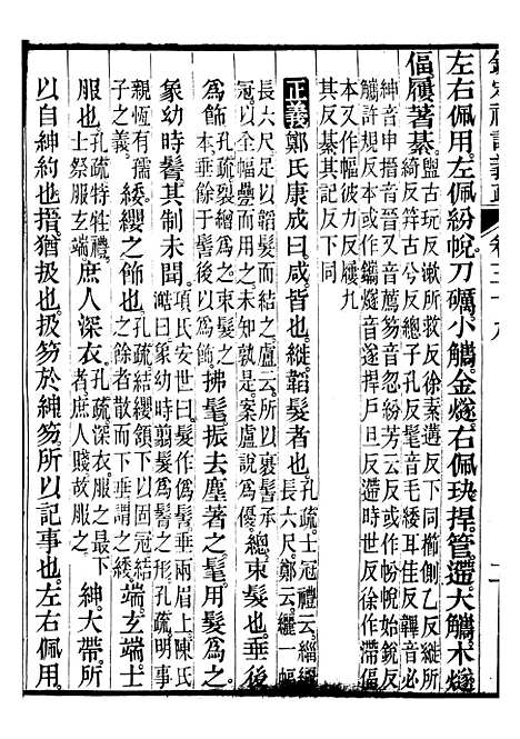 【御纂七经】十4 - 江南书局.pdf