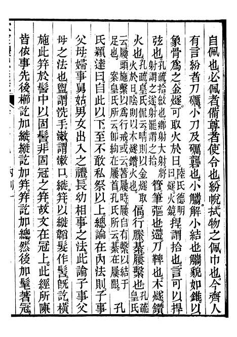 【御纂七经】十4 - 江南书局.pdf