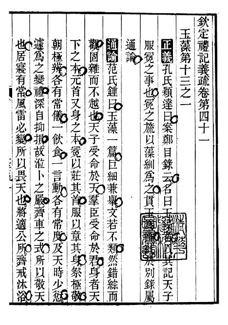 【御纂七经】十5 - 江南书局.pdf