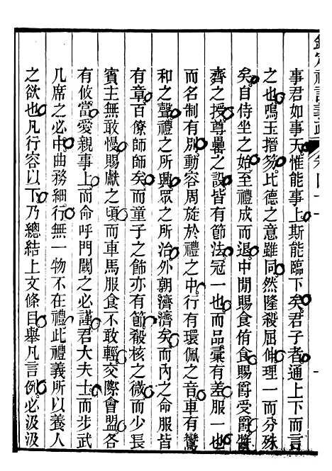 【御纂七经】十5 - 江南书局.pdf