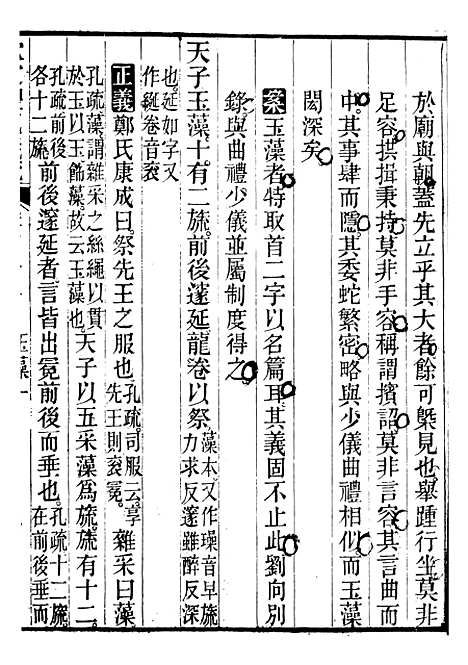 【御纂七经】十5 - 江南书局.pdf