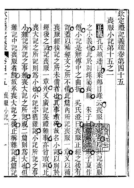 【御纂七经】十7 - 江南书局.pdf