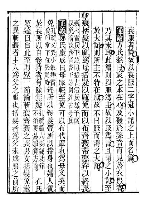 【御纂七经】十7 - 江南书局.pdf