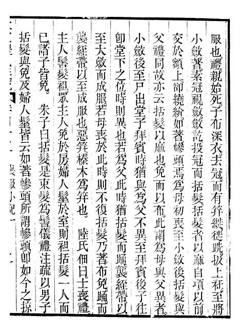 【御纂七经】十7 - 江南书局.pdf