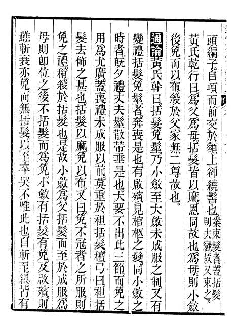 【御纂七经】十7 - 江南书局.pdf