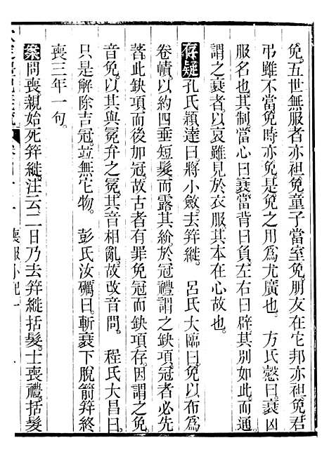 【御纂七经】十7 - 江南书局.pdf