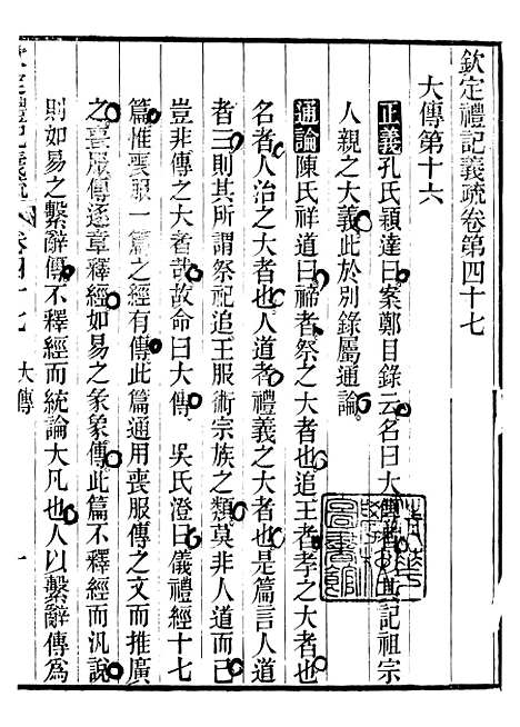 【御纂七经】十8 - 江南书局.pdf