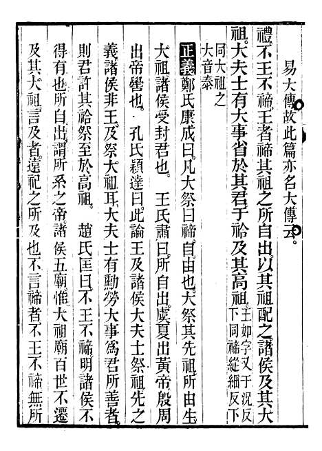 【御纂七经】十8 - 江南书局.pdf