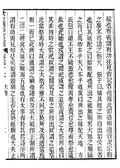 【御纂七经】十8 - 江南书局.pdf