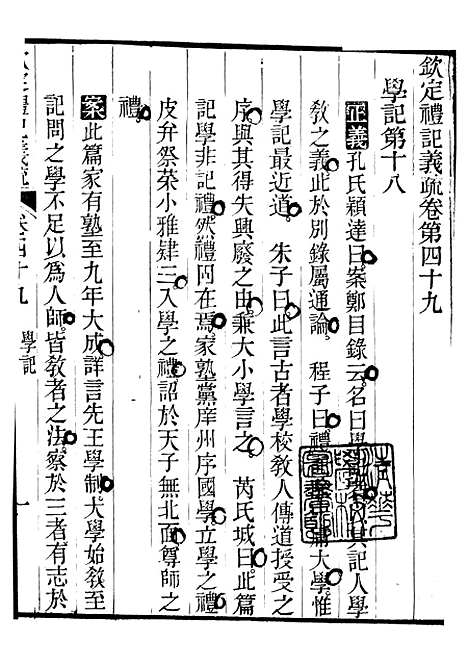 【御纂七经】十9 - 江南书局.pdf