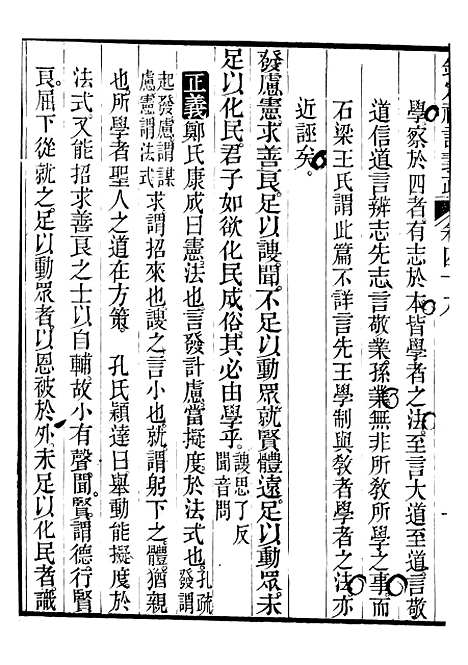 【御纂七经】十9 - 江南书局.pdf