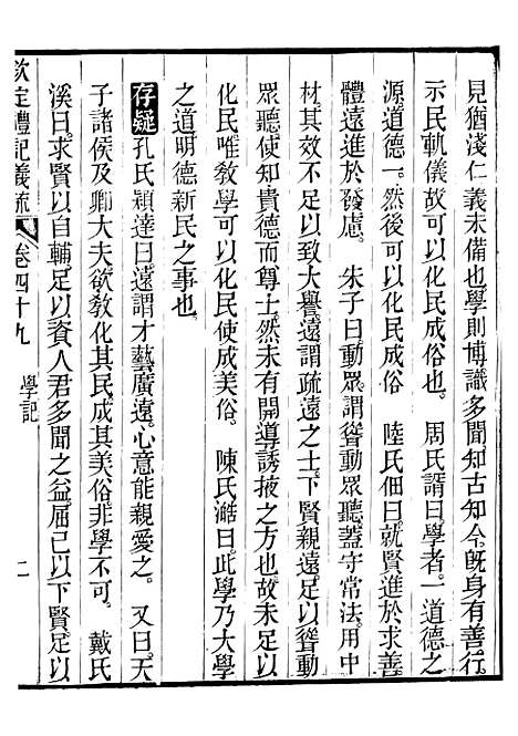 【御纂七经】十9 - 江南书局.pdf