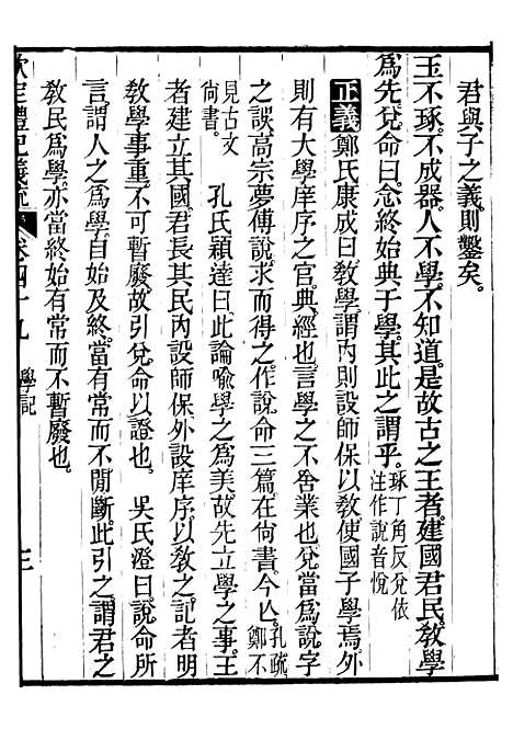 【御纂七经】十9 - 江南书局.pdf