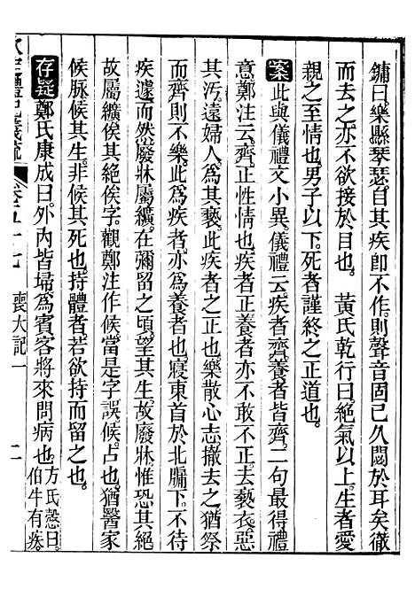 【御纂七经】十一2 - 江南书局.pdf