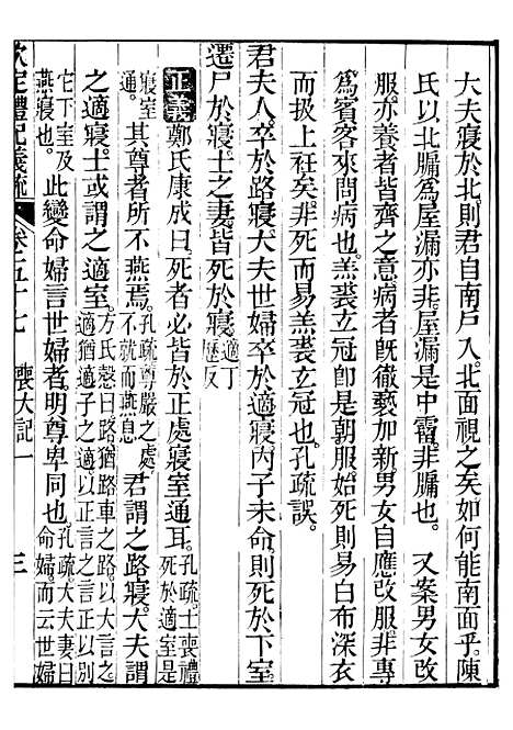 【御纂七经】十一2 - 江南书局.pdf