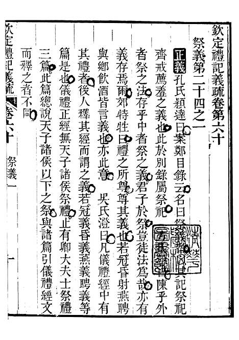 【御纂七经】十一3 - 江南书局.pdf