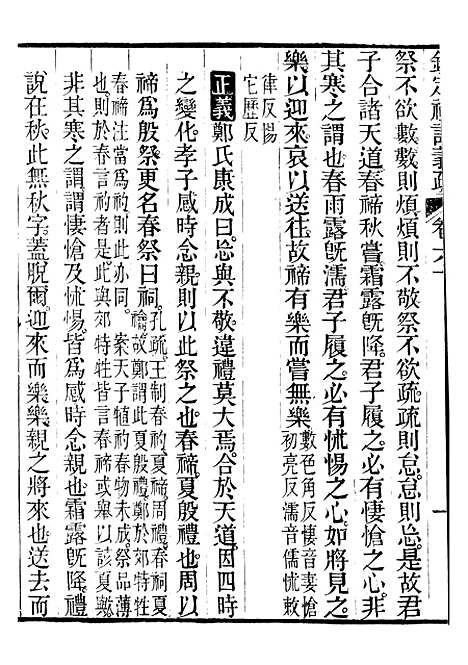 【御纂七经】十一3 - 江南书局.pdf