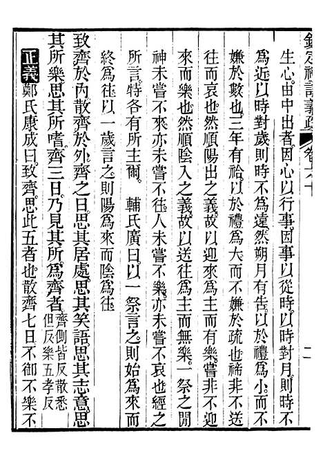 【御纂七经】十一3 - 江南书局.pdf