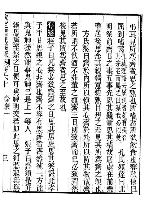 【御纂七经】十一3 - 江南书局.pdf