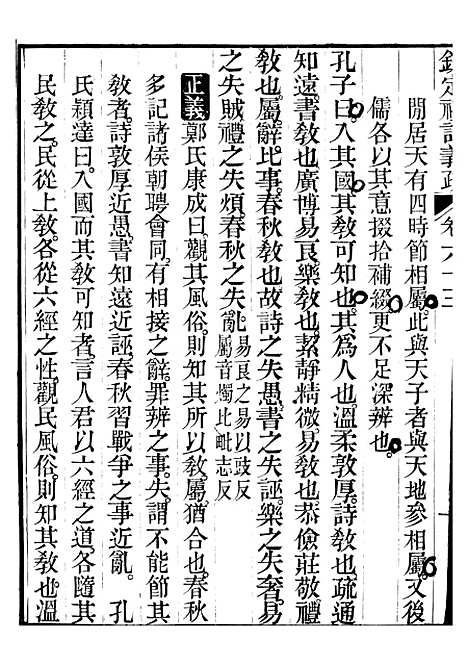 【御纂七经】十一4 - 江南书局.pdf