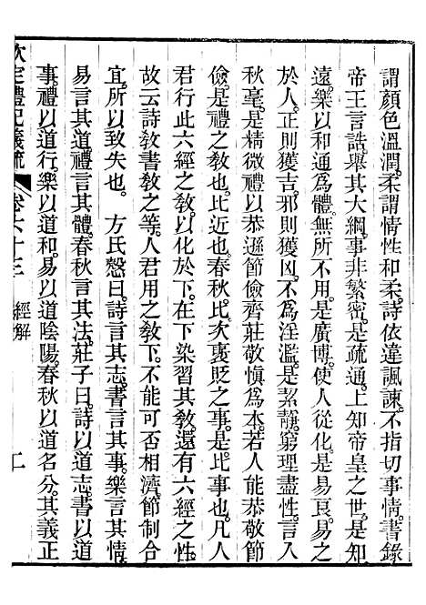 【御纂七经】十一4 - 江南书局.pdf