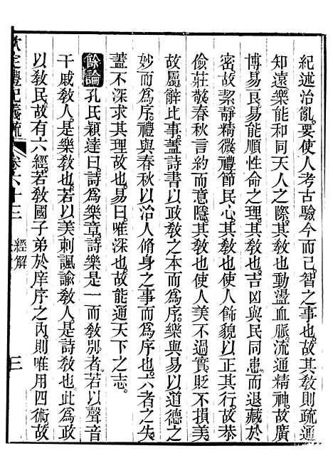 【御纂七经】十一4 - 江南书局.pdf